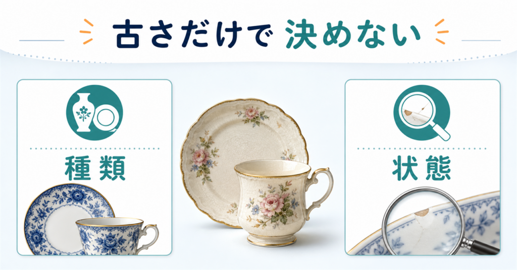 古い食器は古さだけで決めず、種類と状態を確認する図解