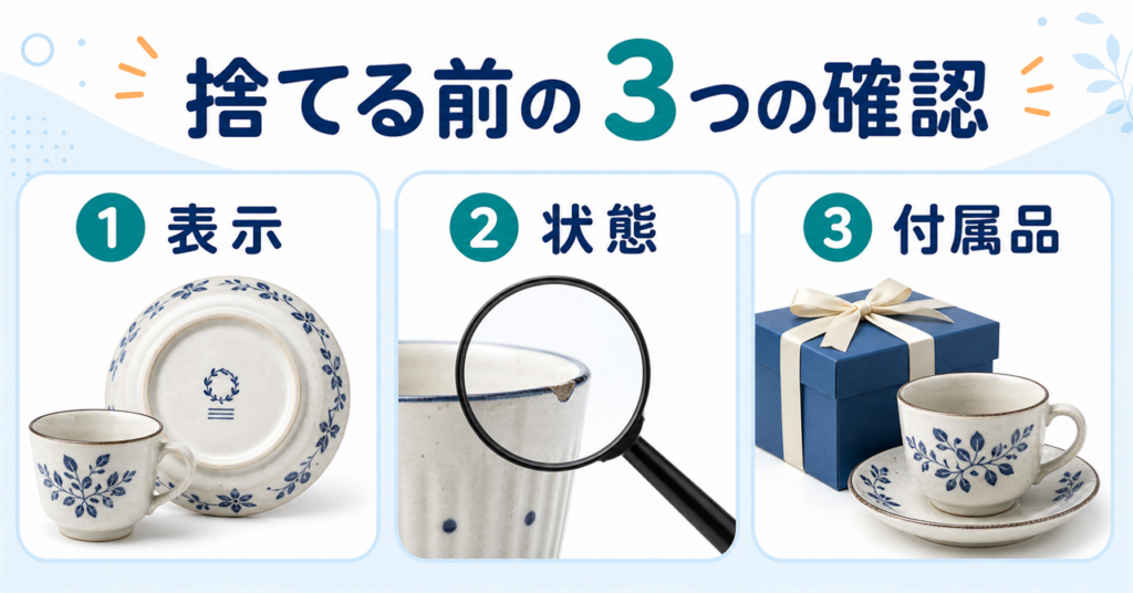 器の表示、状態、付属品を確認する3つのポイント