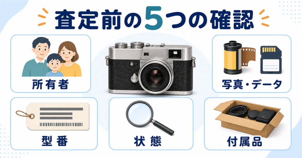 古いカメラの査定前に所有者・写真とデータ・型番・状態・付属品を確認する