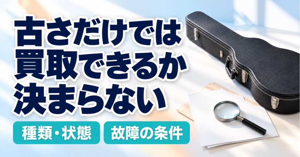 楽器の種類・状態と故障の受付条件を確認するケースと資料