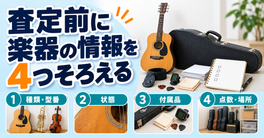 種類・型番、状態、付属品、点数・場所の4項目を確認する図